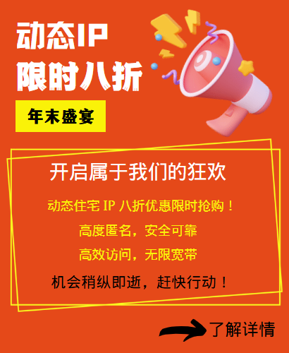 全球动态住宅IP-全球顶级代理IP服务提供商，操作便捷、安全高匿、稳定运行，最好用的动态住宅代理IP